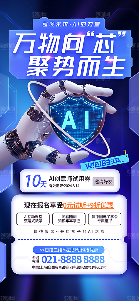 AI人工智能助手工具科技邀请函峰会海报