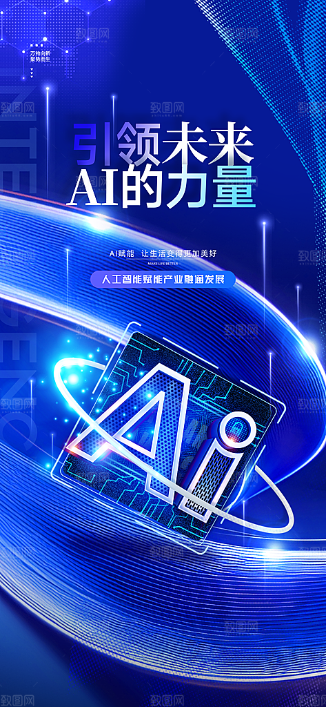 AI人工智能助手工具科技邀请函峰会海报