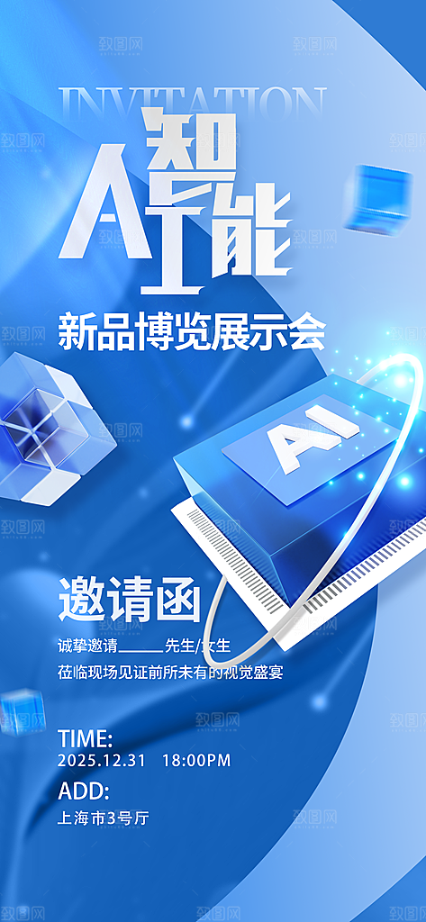 AI人工智能助手工具科技邀请函峰会海报