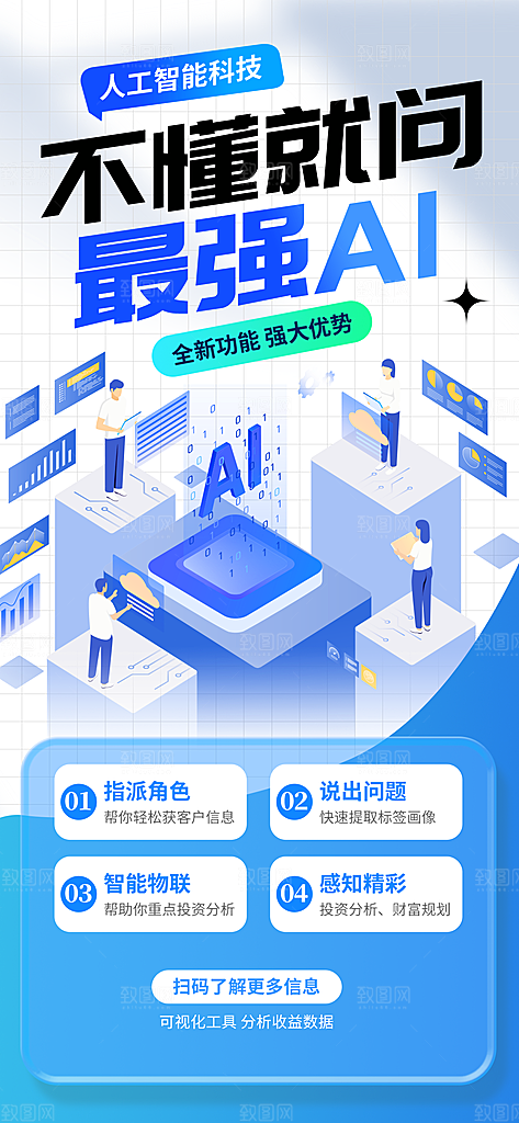 AI人工智能助手工具科技邀请函峰会海报