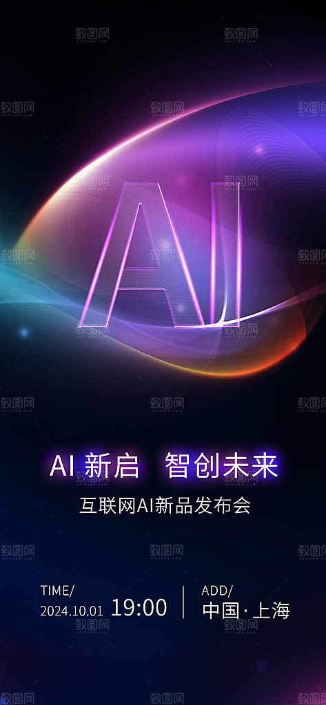 AI人工智能助手工具科技邀请函峰会海报