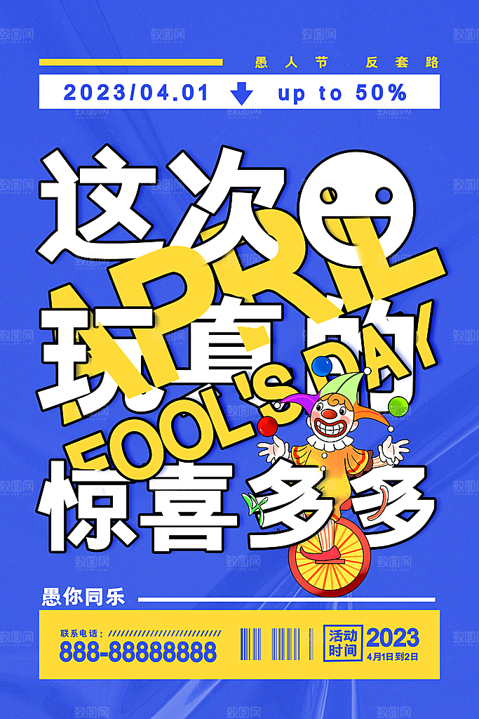 创意潮流愚人节节日海报素材