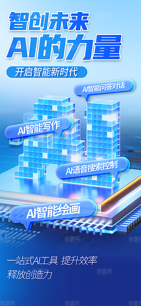 AI人工智能助手工具科技邀请函峰会海报