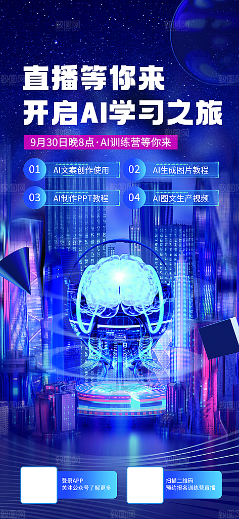 AI人工智能助手工具科技邀请函峰会海报