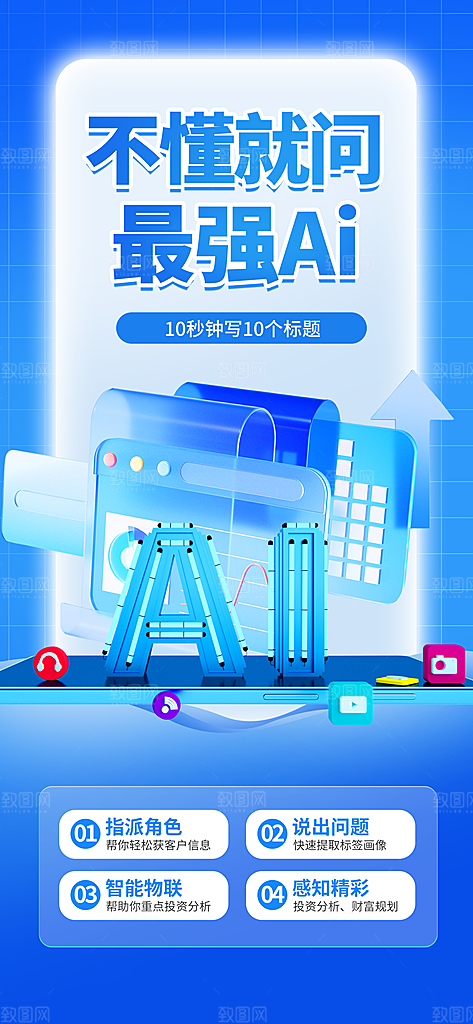 AI人工智能助手工具科技邀请函峰会海报
