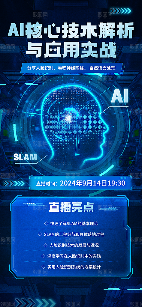 AI人工智能助手工具科技邀请函峰会海报