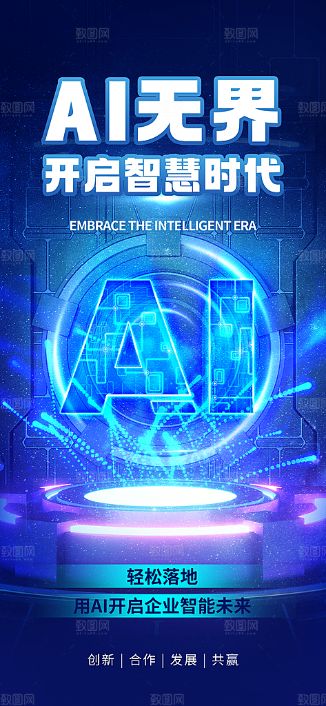 AI人工智能助手工具科技邀请函峰会海报