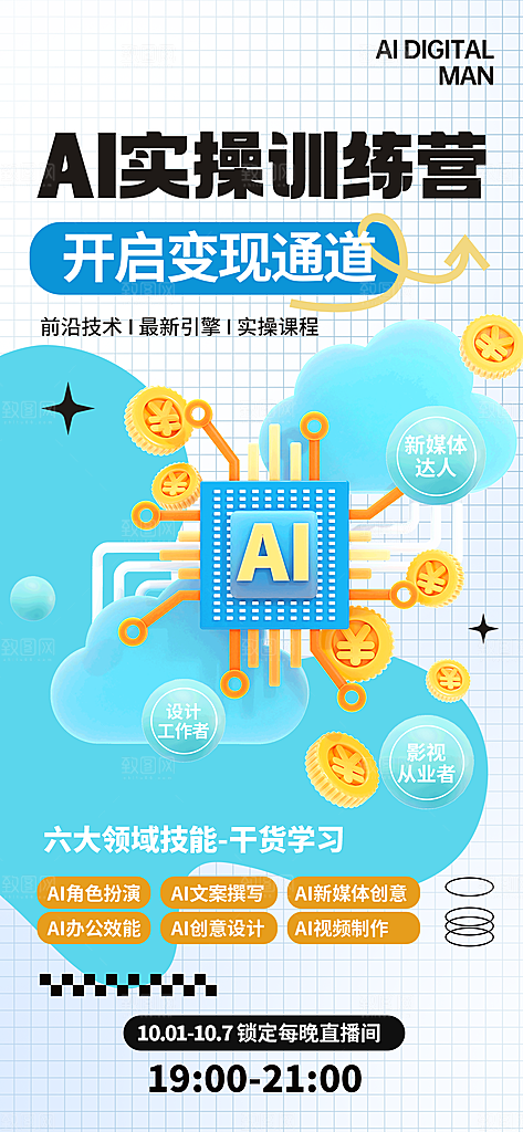 AI人工智能助手工具科技邀请函峰会海报