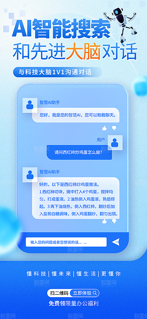 AI人工智能助手工具科技邀请函峰会海报