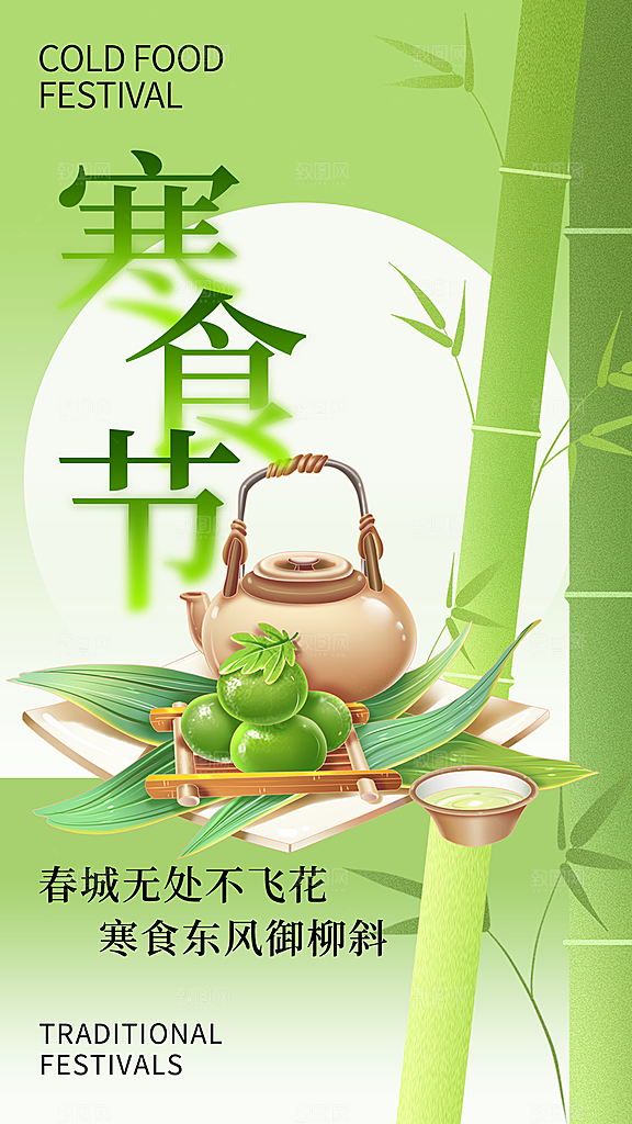 寒食节青团中国传统节日春天美食糕点海报