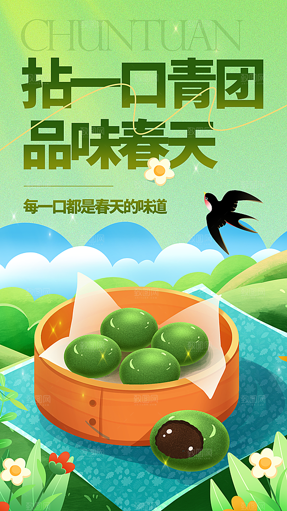 寒食节青团中国传统节日春天美食糕点海报