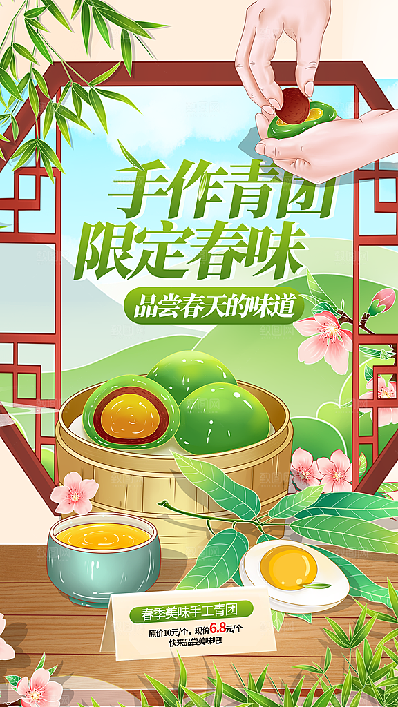 寒食节青团中国传统节日春天美食糕点海报