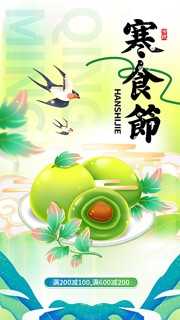 寒食节青团中国传统节日春天美食糕点海报