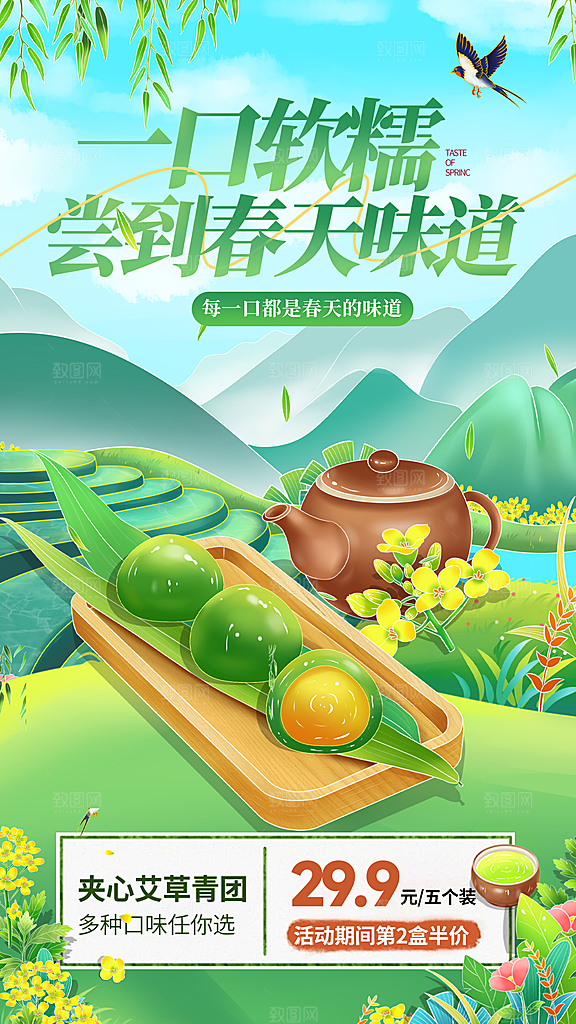 寒食节青团中国传统节日春天美食糕点海报