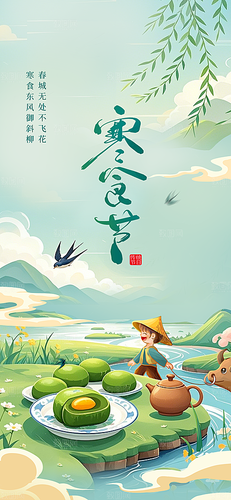 寒食节青团中国传统节日春天美食糕点海报