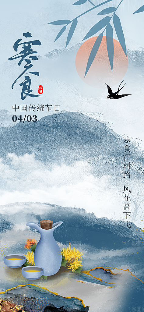 寒食节青团中国传统节日春天美食糕点海报