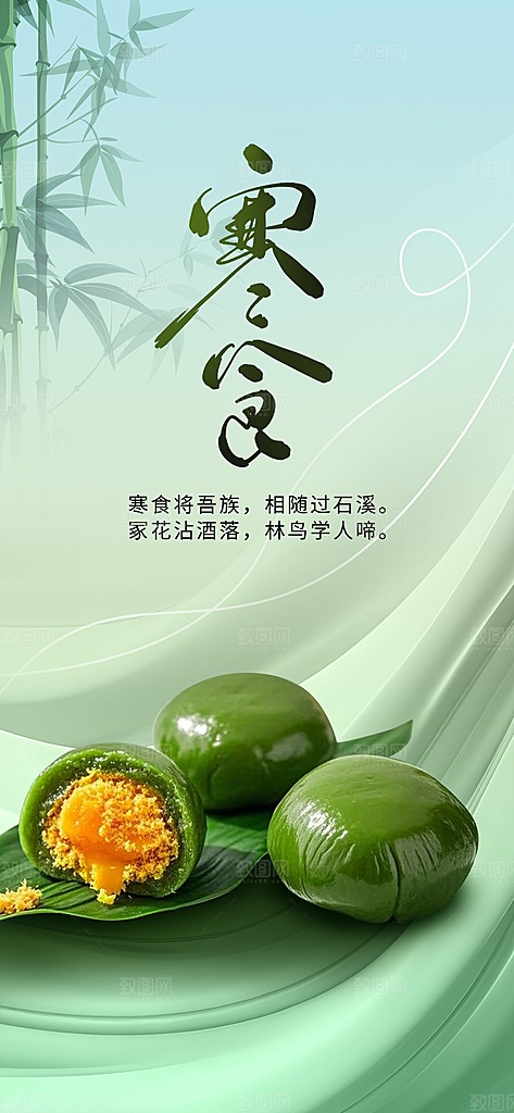 寒食节青团中国传统节日春天美食糕点海报