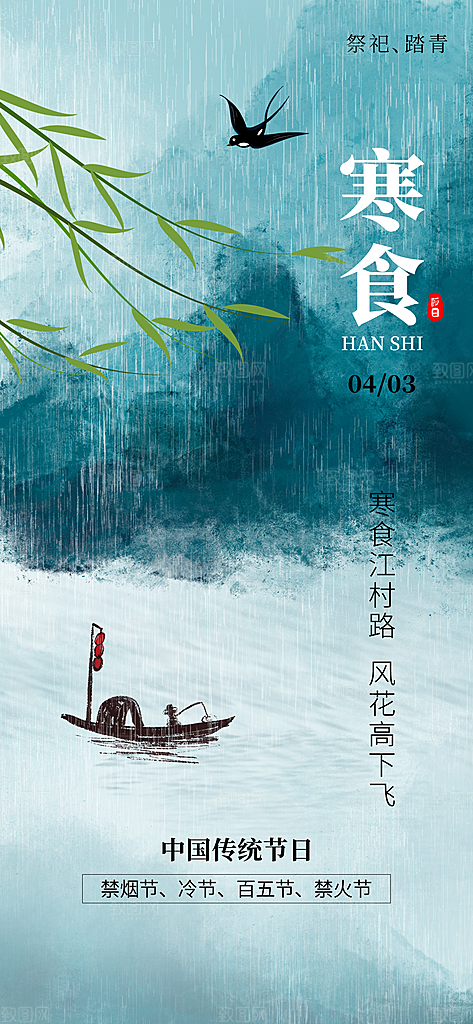 寒食节青团中国传统节日春天美食糕点海报