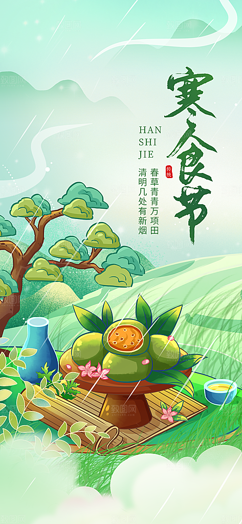 寒食节青团中国传统节日春天美食糕点海报