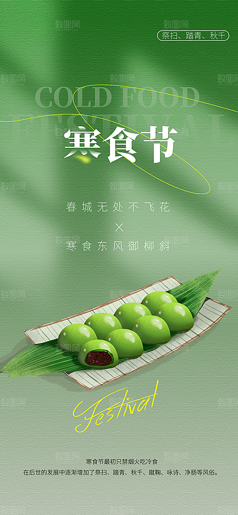 寒食节青团中国传统节日春天美食糕点海报