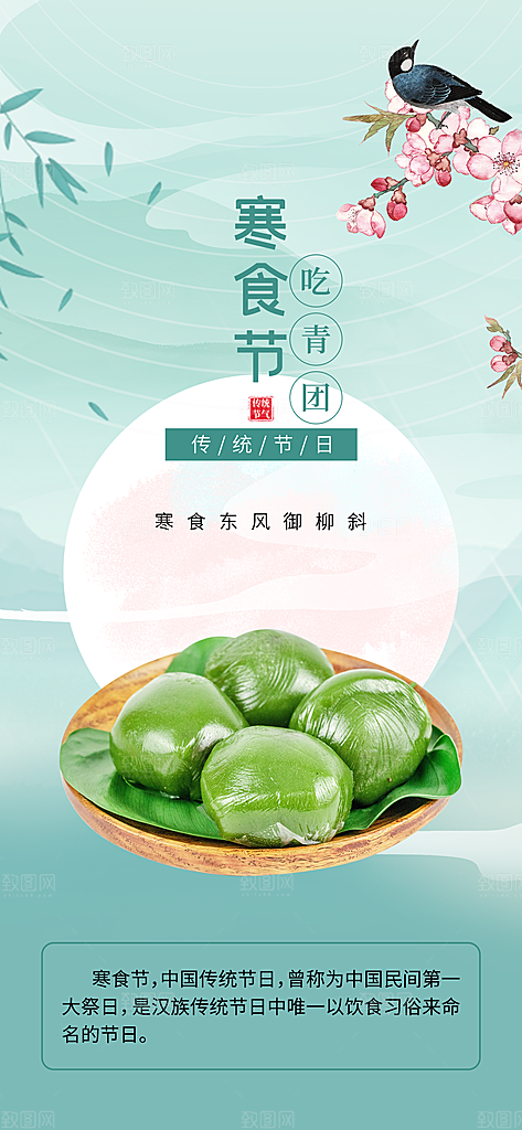 寒食节青团中国传统节日春天美食糕点海报