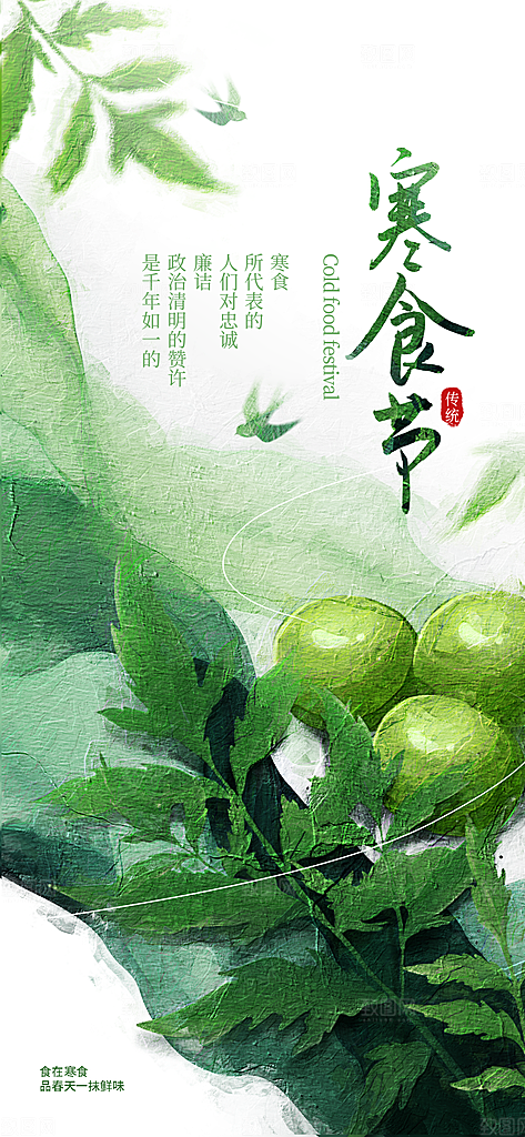 寒食节青团中国传统节日春天美食糕点海报