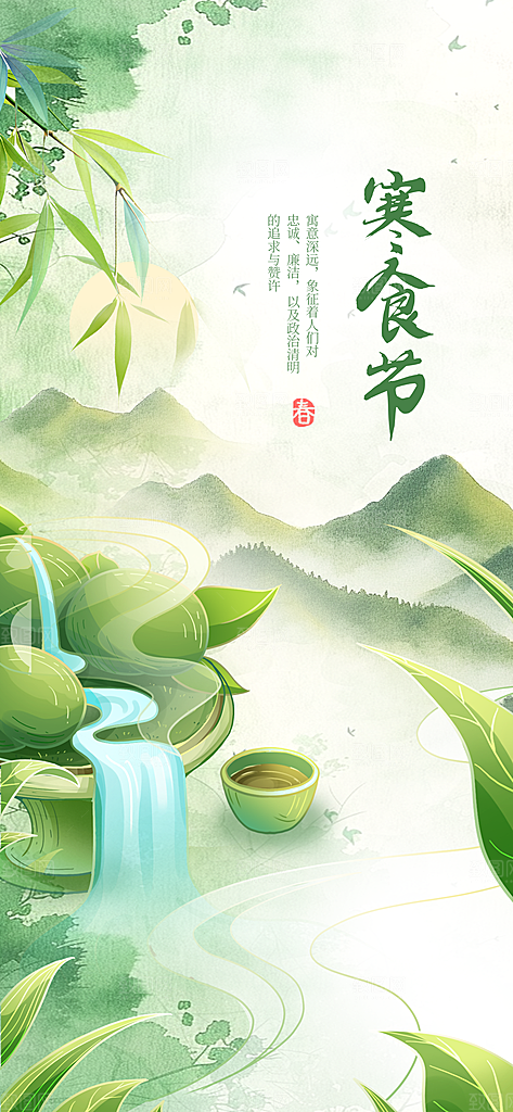 寒食节青团中国传统节日春天美食糕点海报