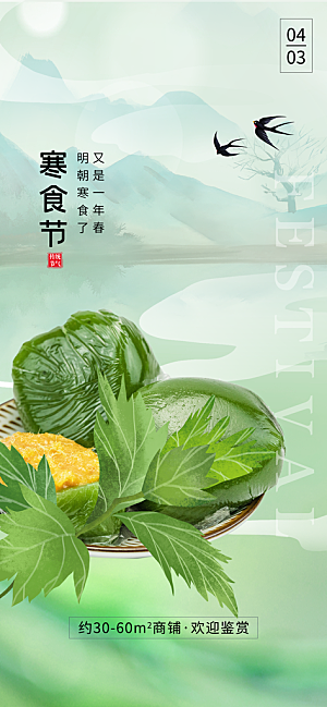 寒食节青团中国传统节日春天美食糕点海报