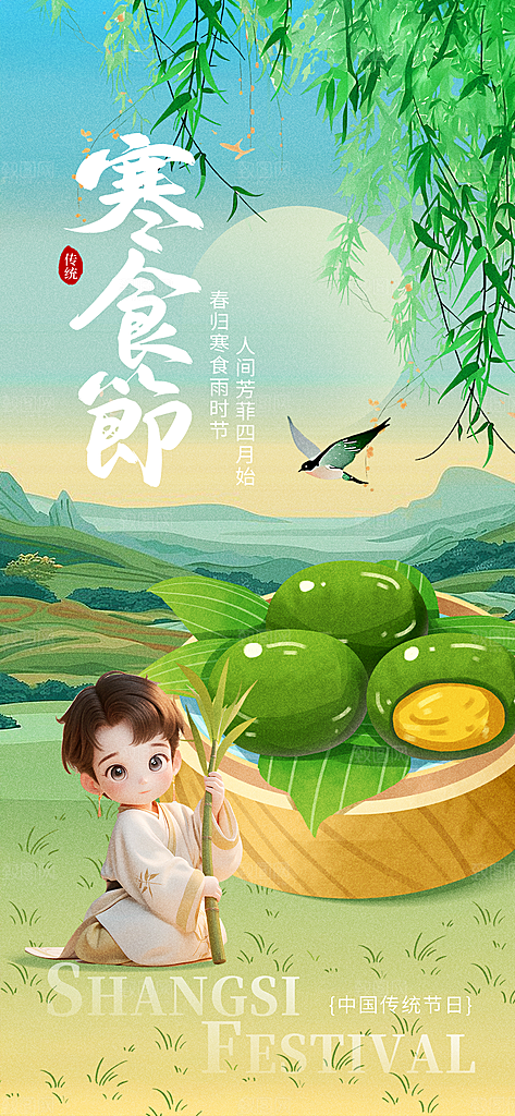 寒食节青团中国传统节日春天美食糕点海报
