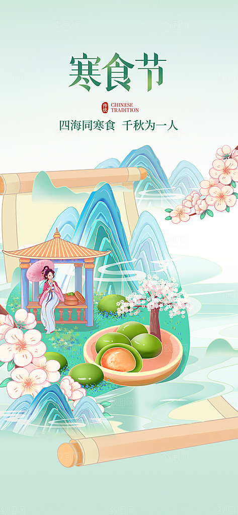 寒食节青团中国传统节日春天美食糕点海报