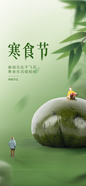 寒食节青团中国传统节日春天美食糕点海报