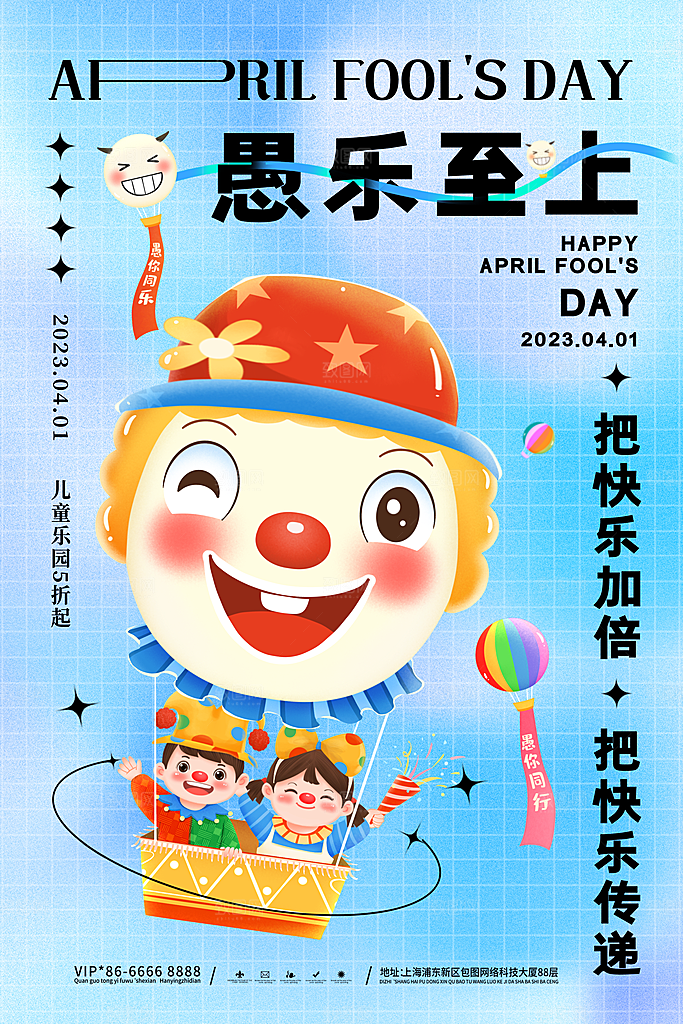 简约大气创意愚人节海报模版