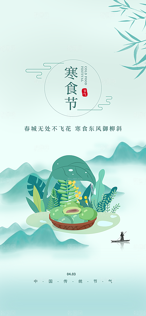 寒食节青团中国传统节日春天美食糕点海报