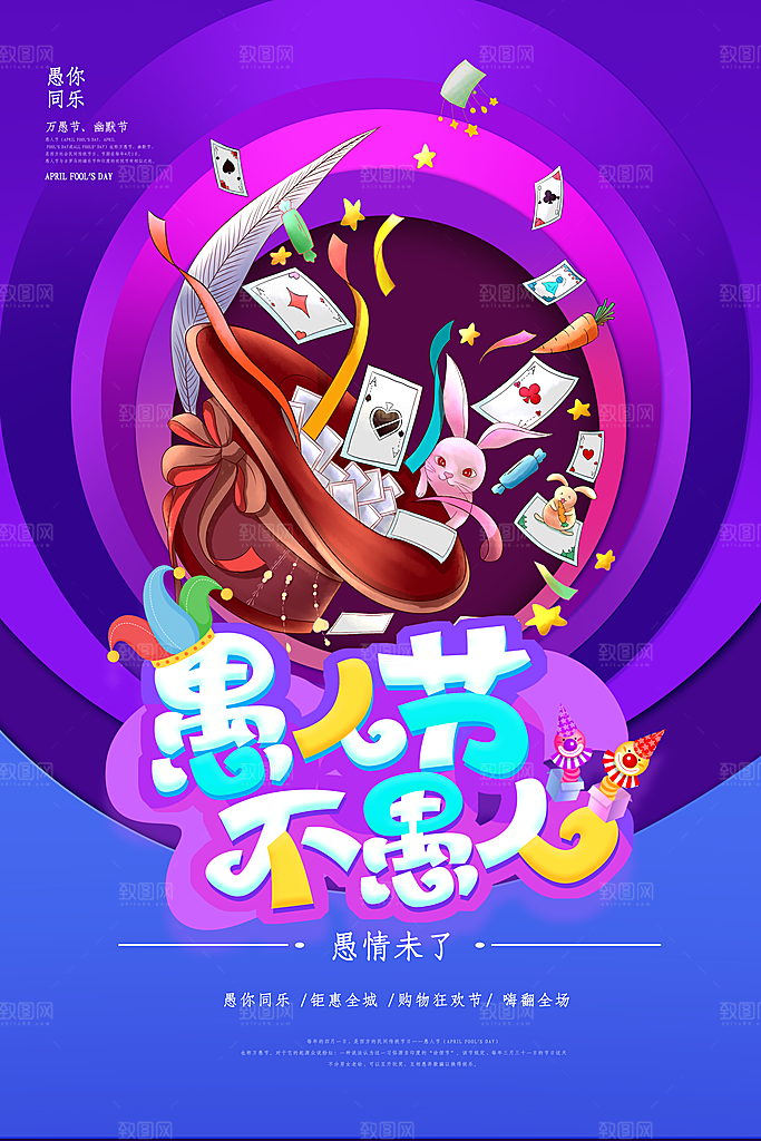简约大气创意愚人节海报模版
