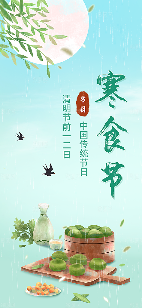 寒食节青团中国传统节日春天美食糕点海报