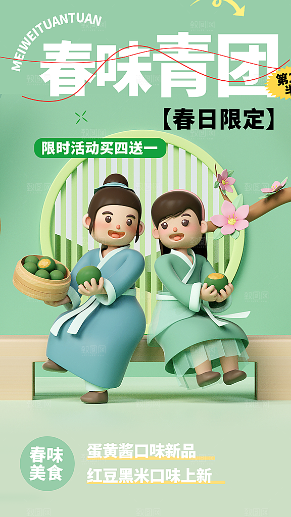 寒食节青团中国传统节日春天美食糕点海报