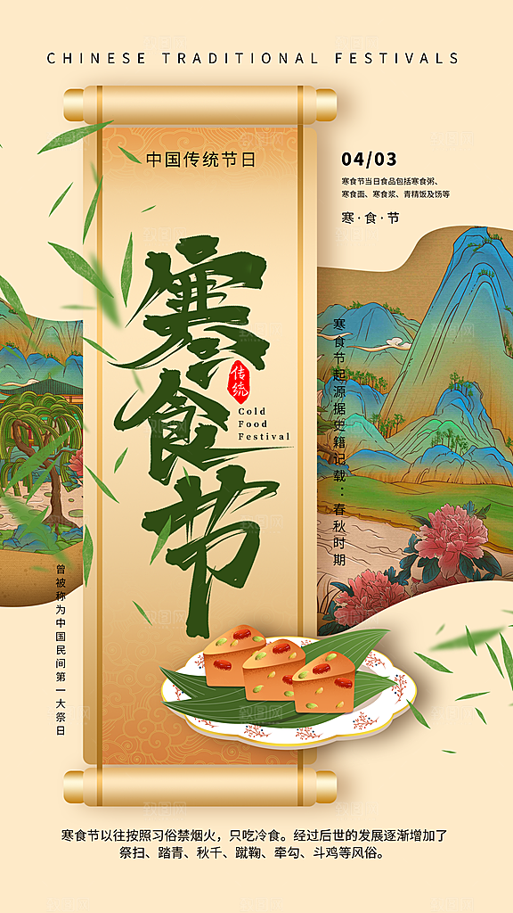 寒食节青团中国传统节日春天美食糕点海报
