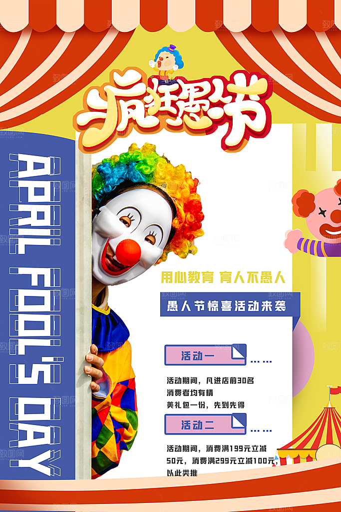创意潮流愚人节节日海报素材