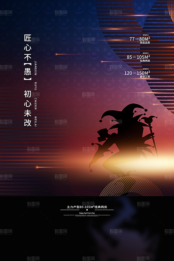 创意潮流愚人节节日海报素材