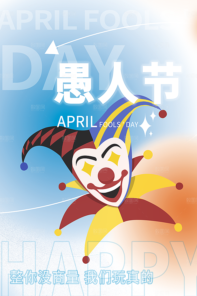 简约大气创意愚人节海报模版