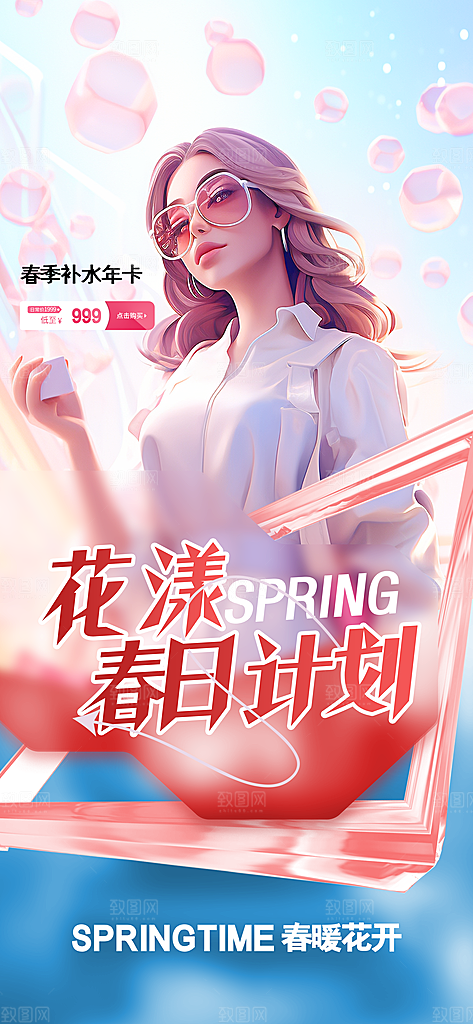 春暖花开日常活动海报