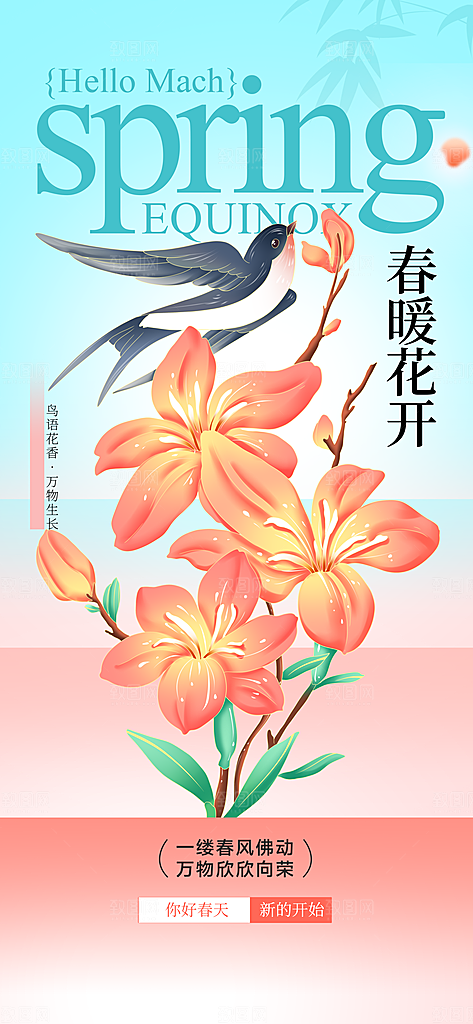 春暖花开日常活动海报