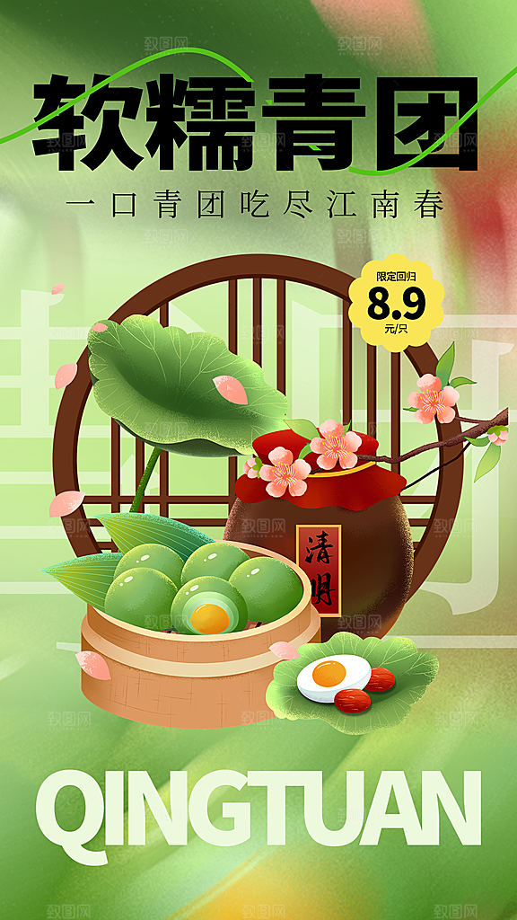 寒食节青团中国传统节日春天美食糕点海报