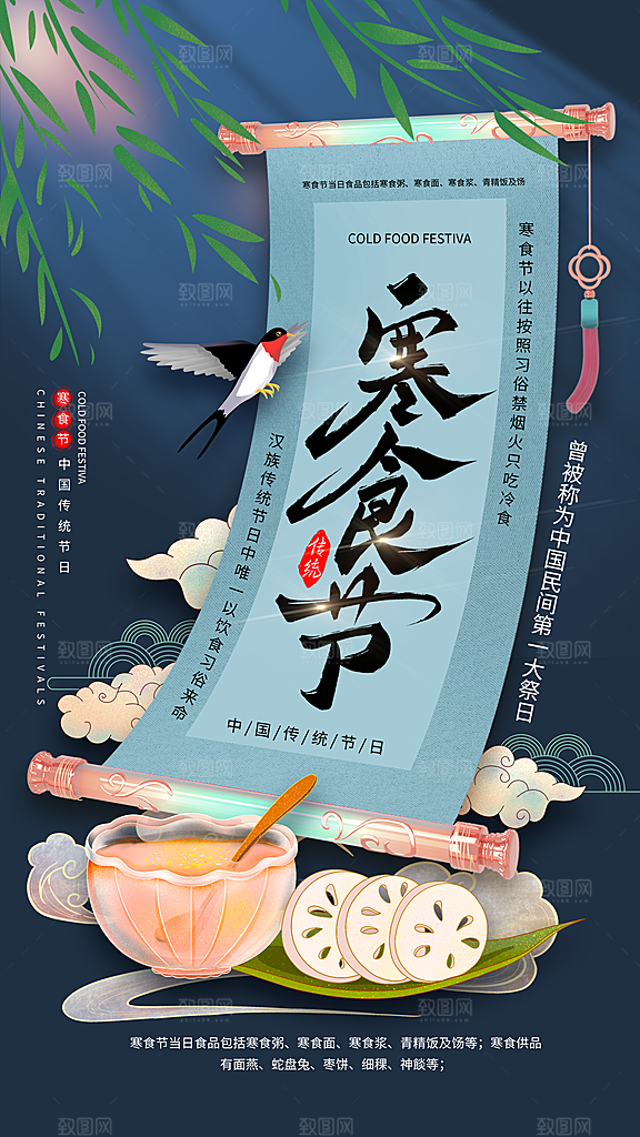 寒食节青团中国传统节日春天美食糕点海报