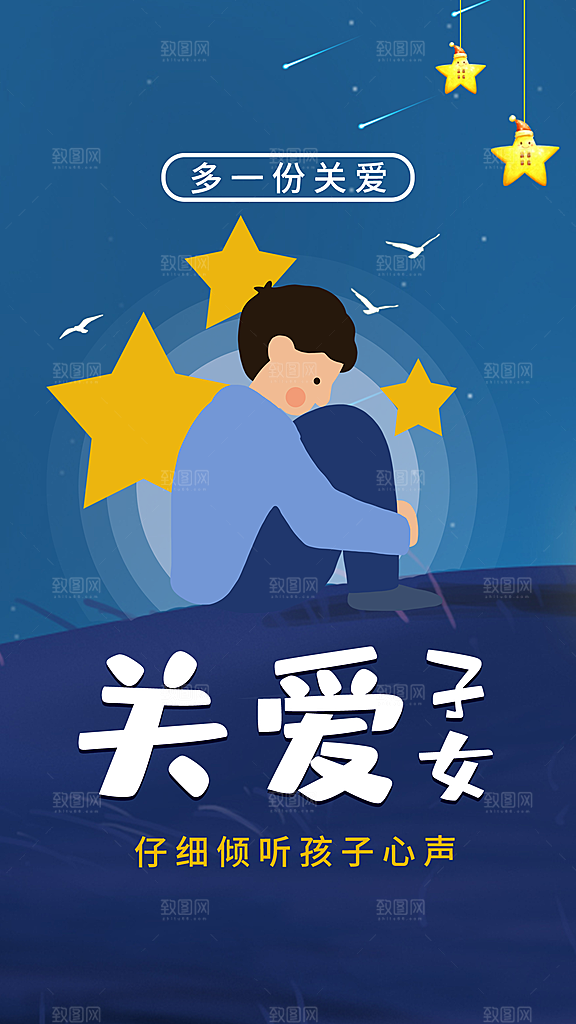 世界自闭症日关爱孤独自闭症儿童海报