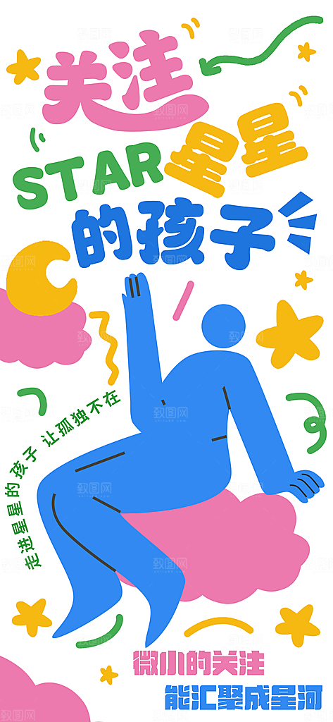 世界自闭症日关爱孤独自闭症儿童海报
