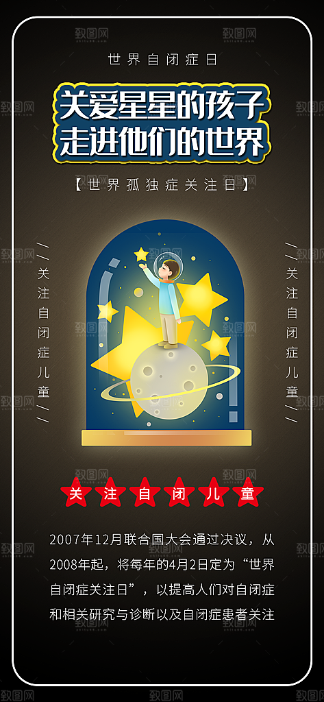 世界自闭症日关爱孤独自闭症儿童海报