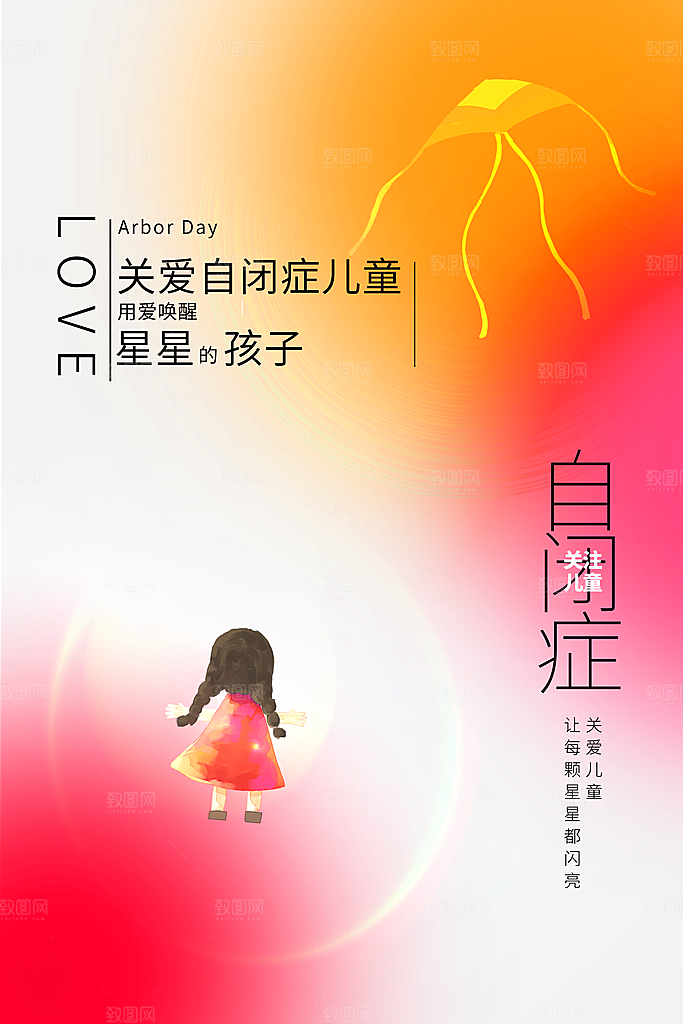 世界自闭症日关爱孤独自闭症儿童海报
