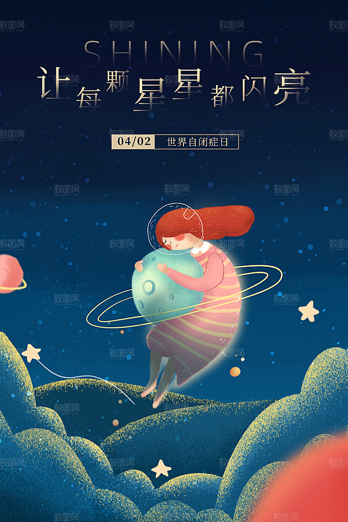 世界自闭症日关爱孤独自闭症儿童海报