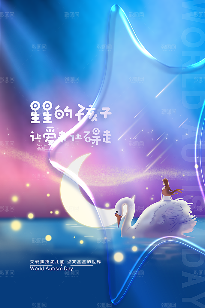 世界自闭症日关爱孤独自闭症儿童海报